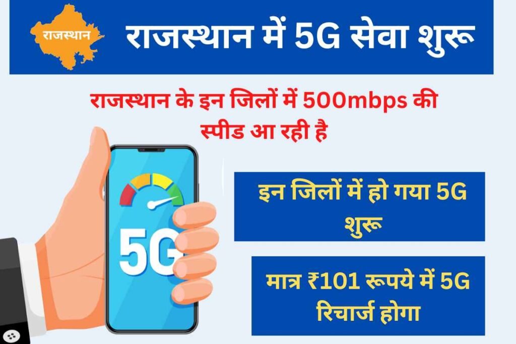5G Service in Rajasthan Selected Districts