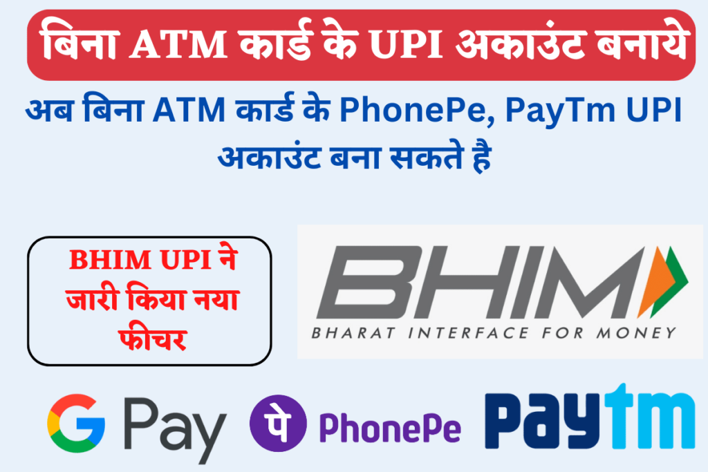 Bina ATM Card Ke BHIM UPI Kaise Banaye