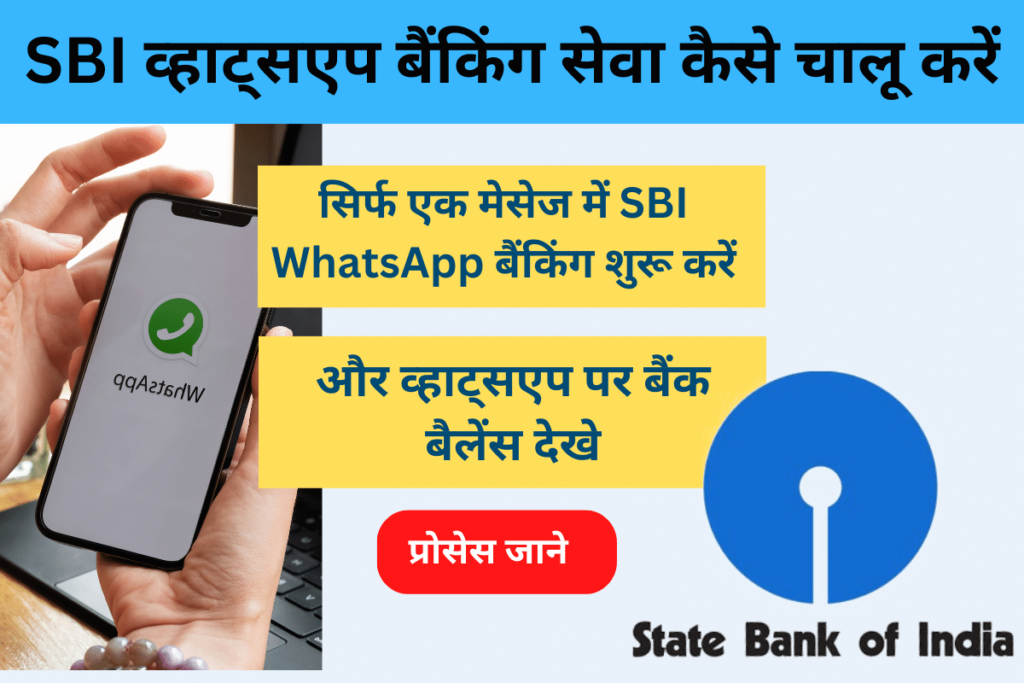 How to Activate SBI WhatsApp Banking Services on mobile