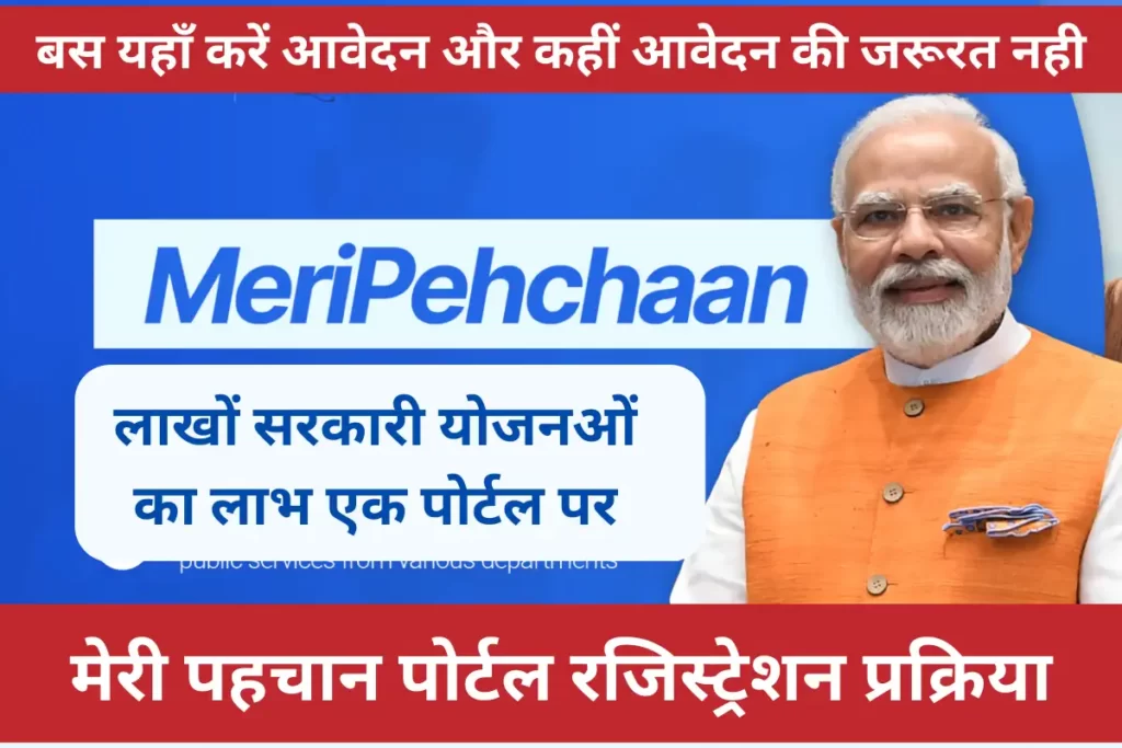Meri Pehchan Portal and Meri Pehchaan Portal Registration 2023