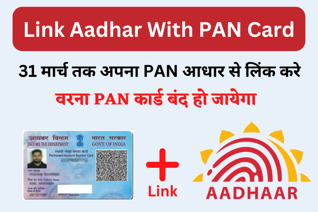 PAN Card Aadhar Card Se Kaise Link Kare