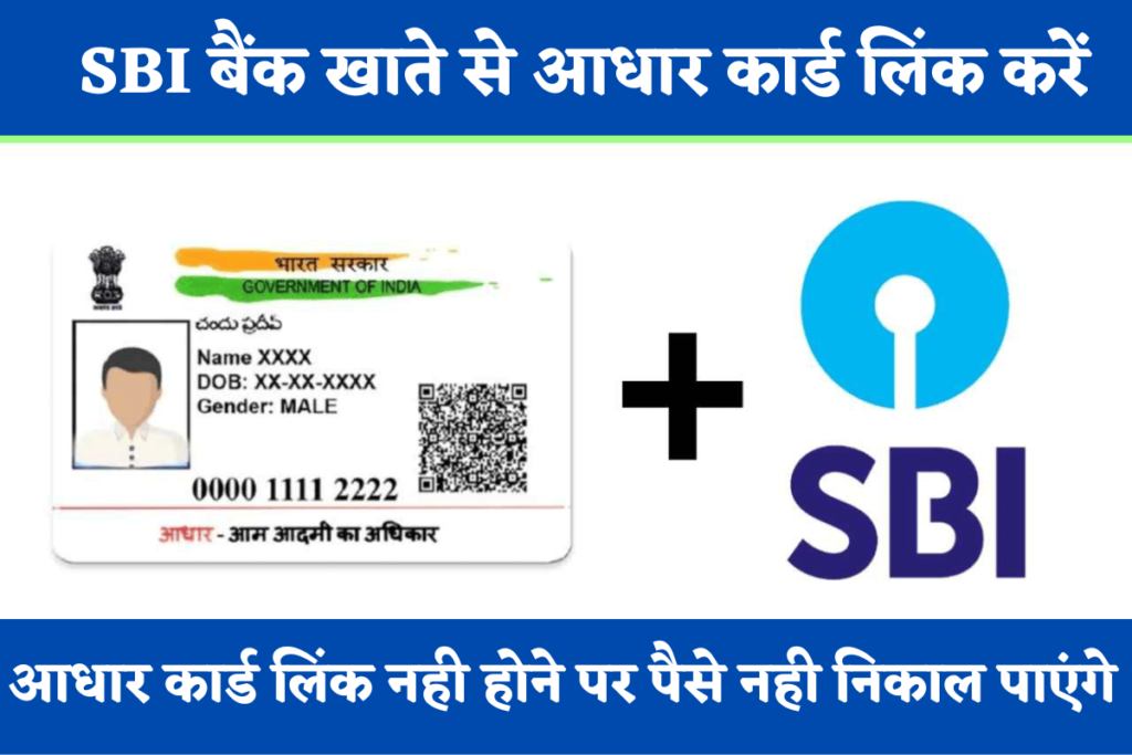 SBI Aadhar Card Link - Link Aadhar Card with SBI Bank Account