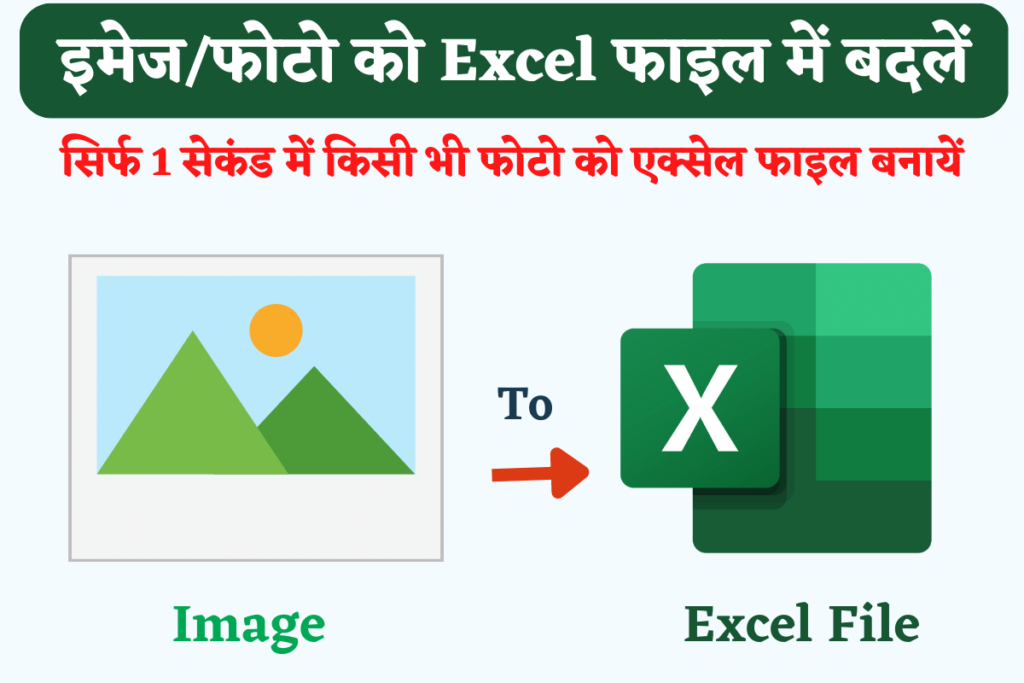 How to convert Image to MS Excel File 2023 in Hindi