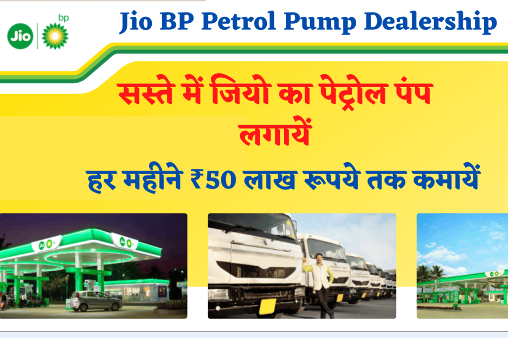 JIO BP Petrol Pump Dealership 2023