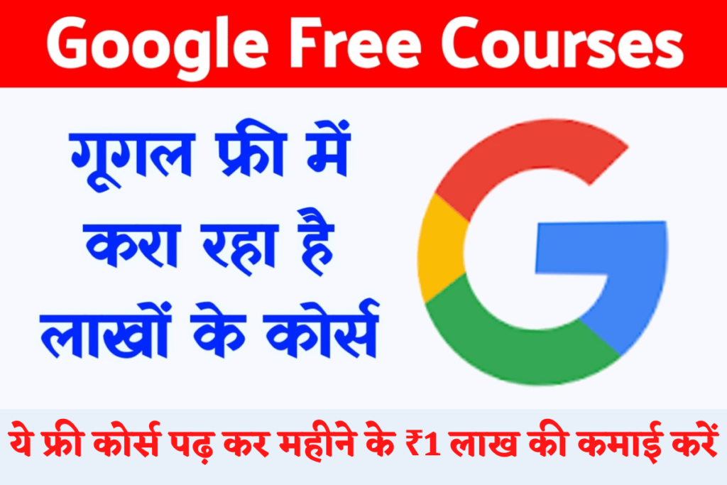Learn Google Free Courses and Earn Money Online