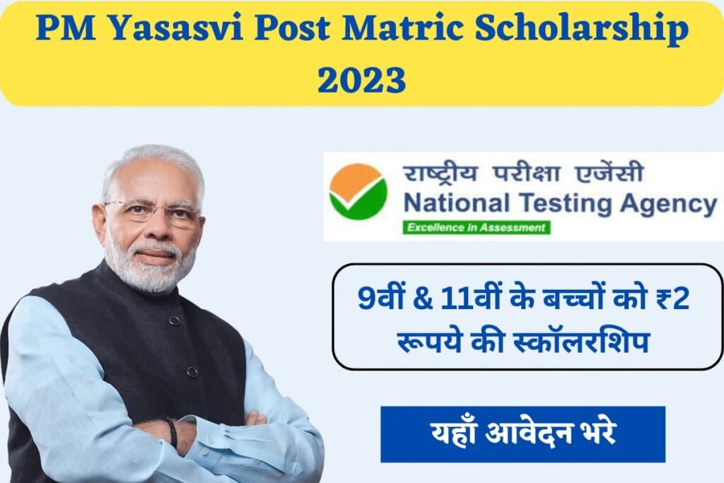 PM Yasasvi Post Matric Scholarship 2023
