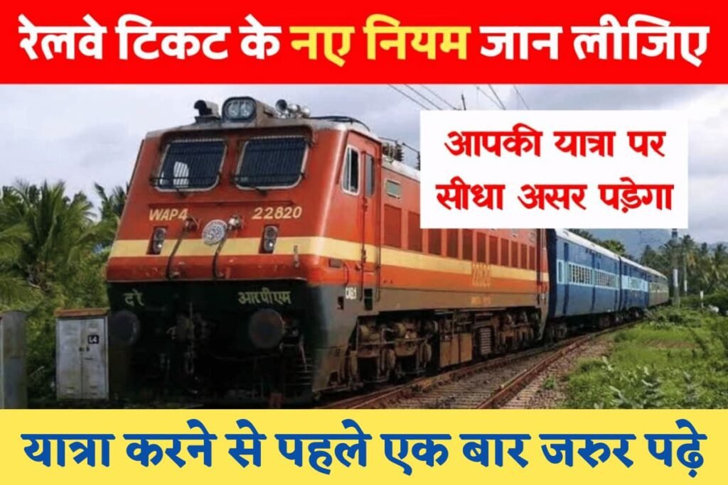 Railway Ticket New Rules 2023 Read Before you travel