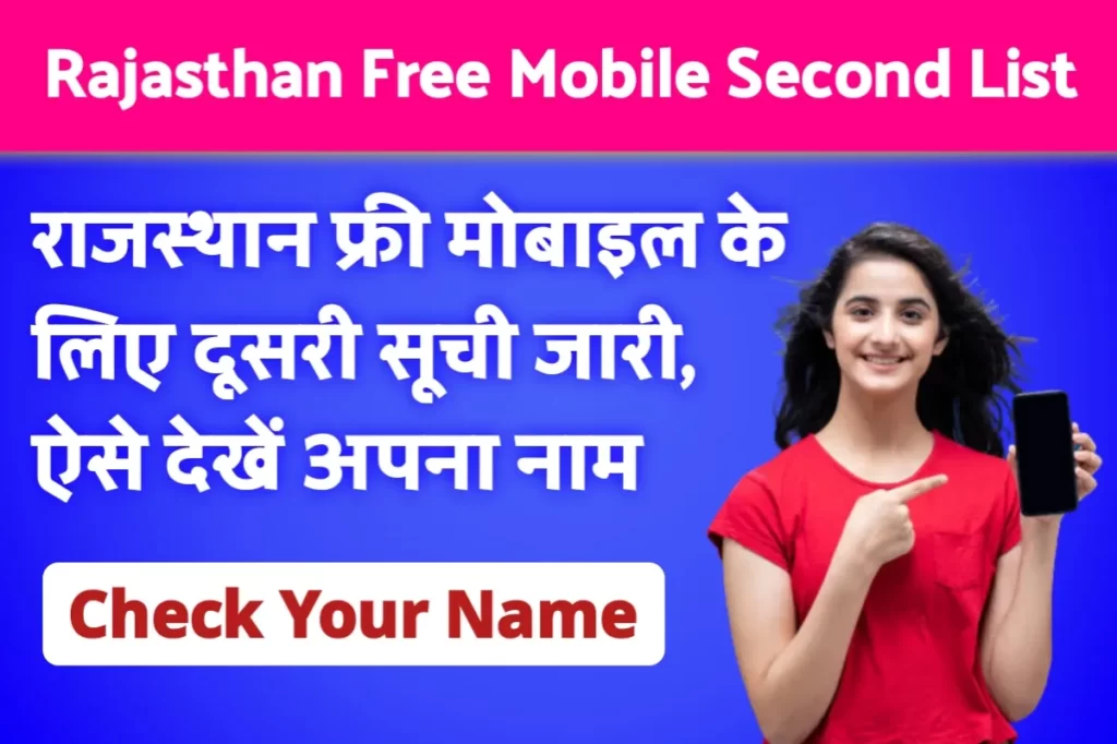 Rajasthan Free Mobile Second List Released