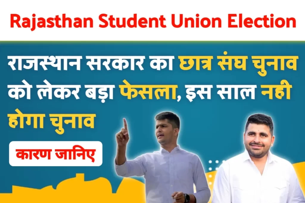 Rajasthan student union election Cancelled