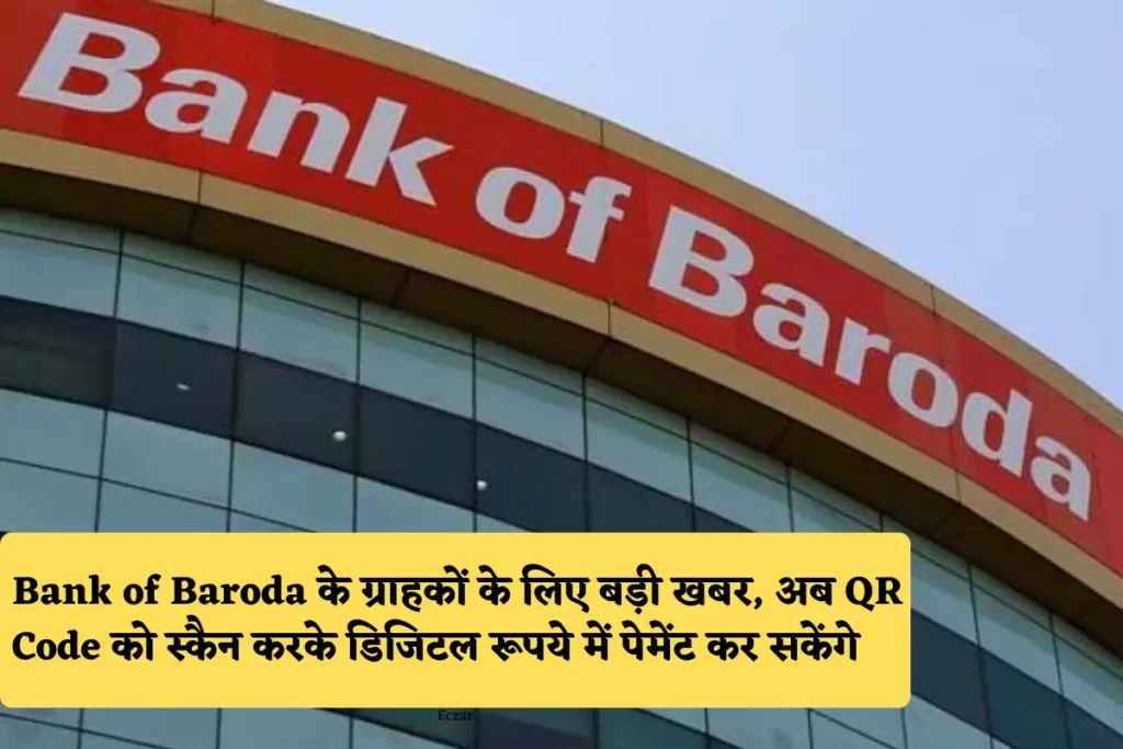 Bank of Baroda CBDC UPI QR