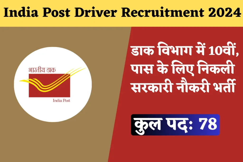 India Post Driver Recruitment 2024