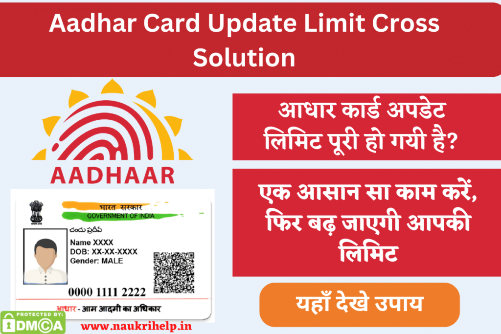 Aadhar Card Update Limit Cross Solution