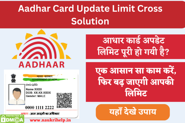 update card limits Images High Quality Grahic Aadhar Card Update Limit Cross Solution: अगर आपके आधार अपडेट की लिमिट ...