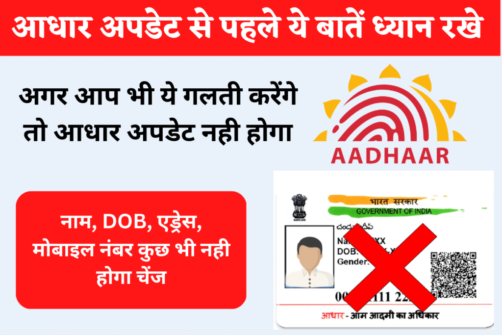Aadhar Card Update New Rules by UIDAI