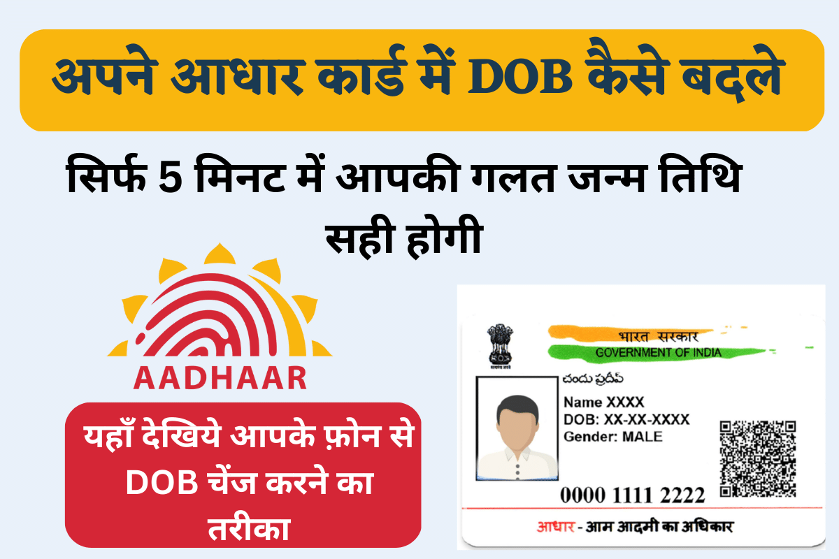 Aadhar Card me Date of Birth Kaise Change Kare in 2023