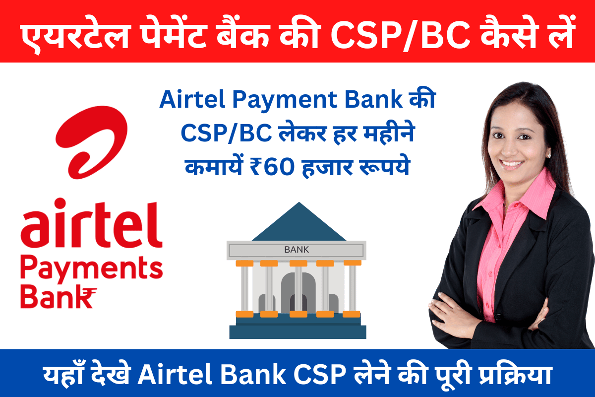 Airtel Payment Bank CSP Kaise Le