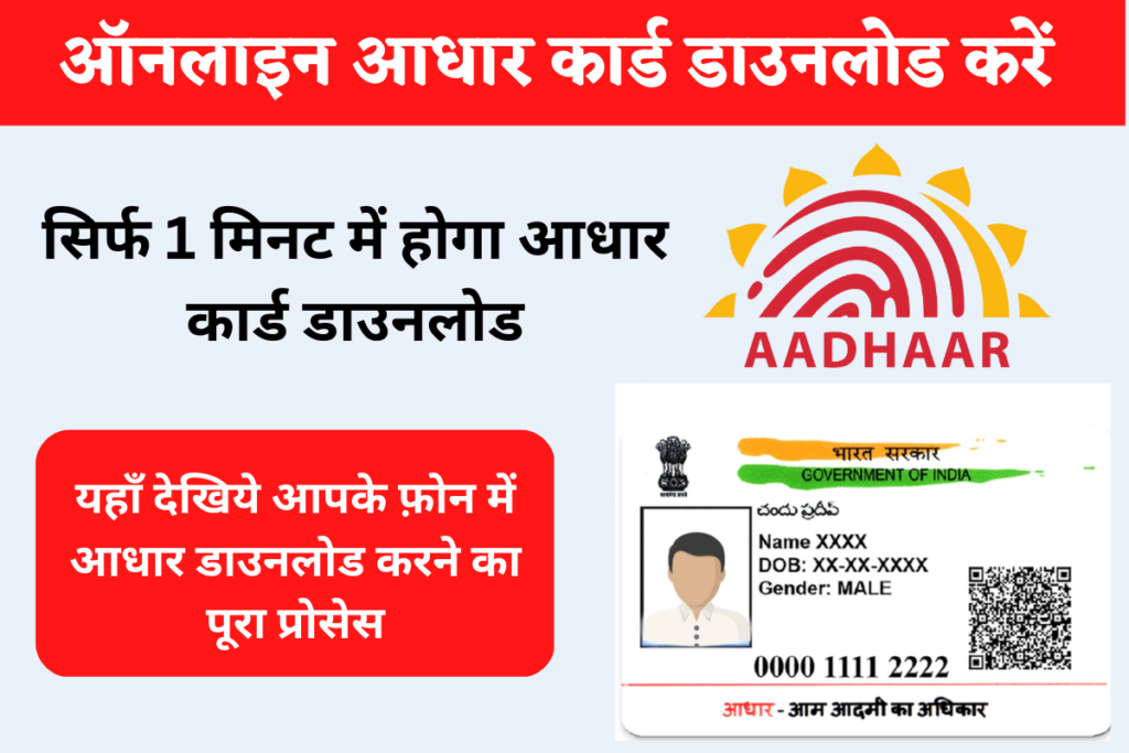 Online Aadhar Card Download Kaise Kare