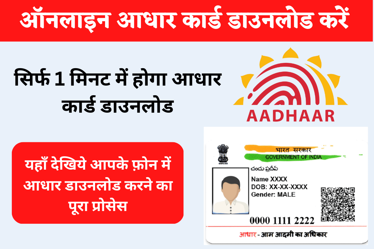 Online aadhar card download kaise kare 