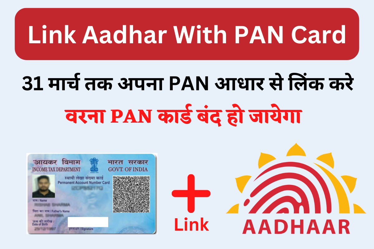 pan-card-aadhar-card-se-kaise-link-kare-31