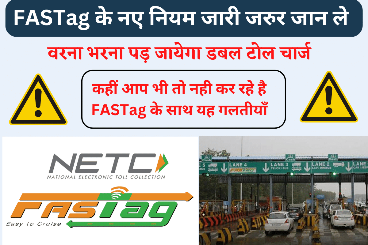 Toll Plaza FASTag New Rules फासटैग के यह नए नियम जान ले वरना देना