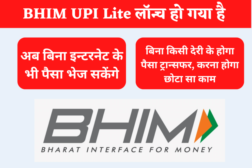 UPI Lite in BHIM App