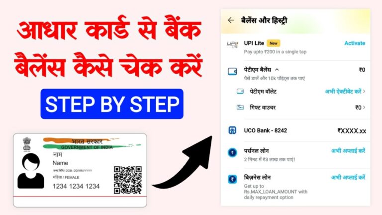 aadhar card se bank account number kaise check kare