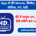 HD Streamz Apk Download
