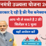PM Ujjwala Yojana 2023 Registration Online
