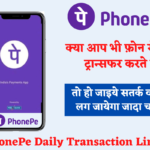 PhonePe Daily Transaction Limit in 2023