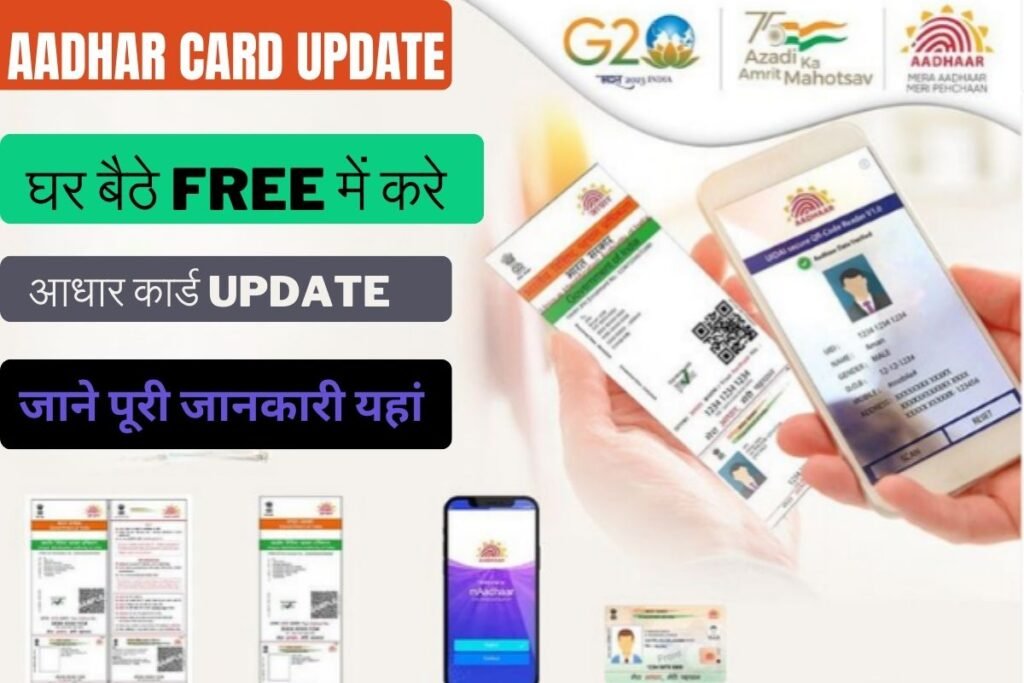 Free Aadhar Card Update