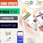 Free Aadhar Card Update