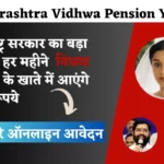 Maharashtra Vidhwa Pension Yojana