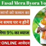 Meri Fasal Mera Byora yojana