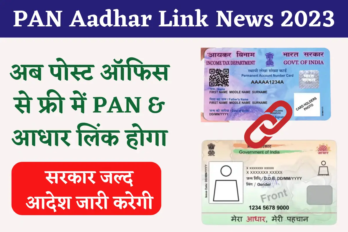 PAN Aadhar Link News 2023