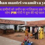 Pradhan Mantri Swamitva Yojana 2023