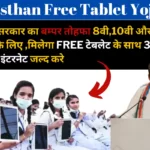 Rajasthan Free Tablet Yojana