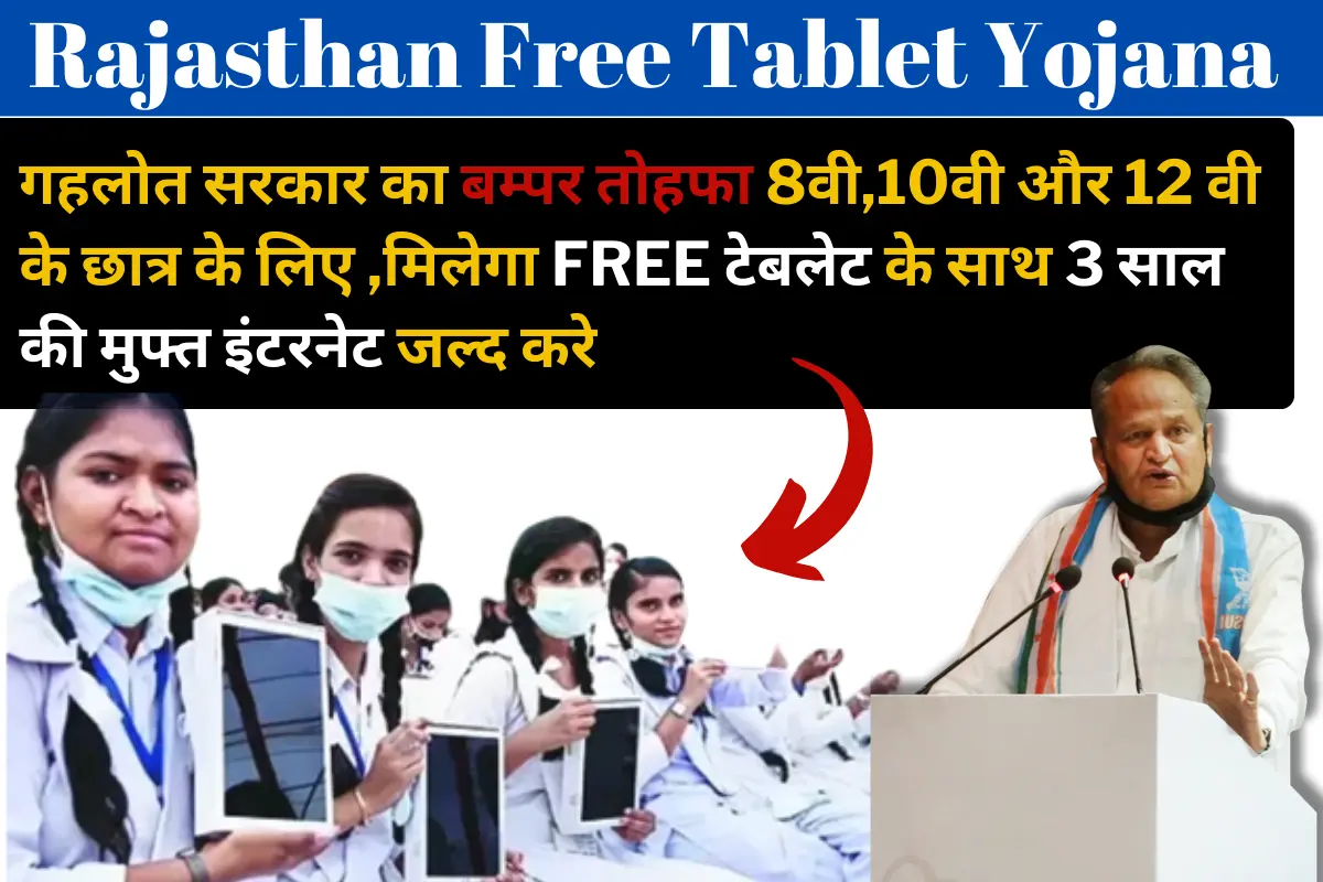 Rajasthan Free Tablet Yojana