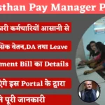 Rajasthan Pay Manager Portal