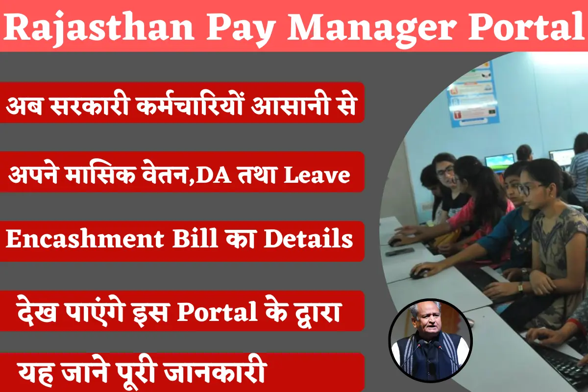 Rajasthan Pay Manager Portal