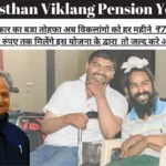 Rajasthan Viklang Pension Yojana Update