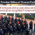 Raksha Pension Shikayat Nivaran Portal