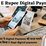 E Rupi digital payment