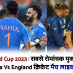 India vs England Cricket Match Live Today
