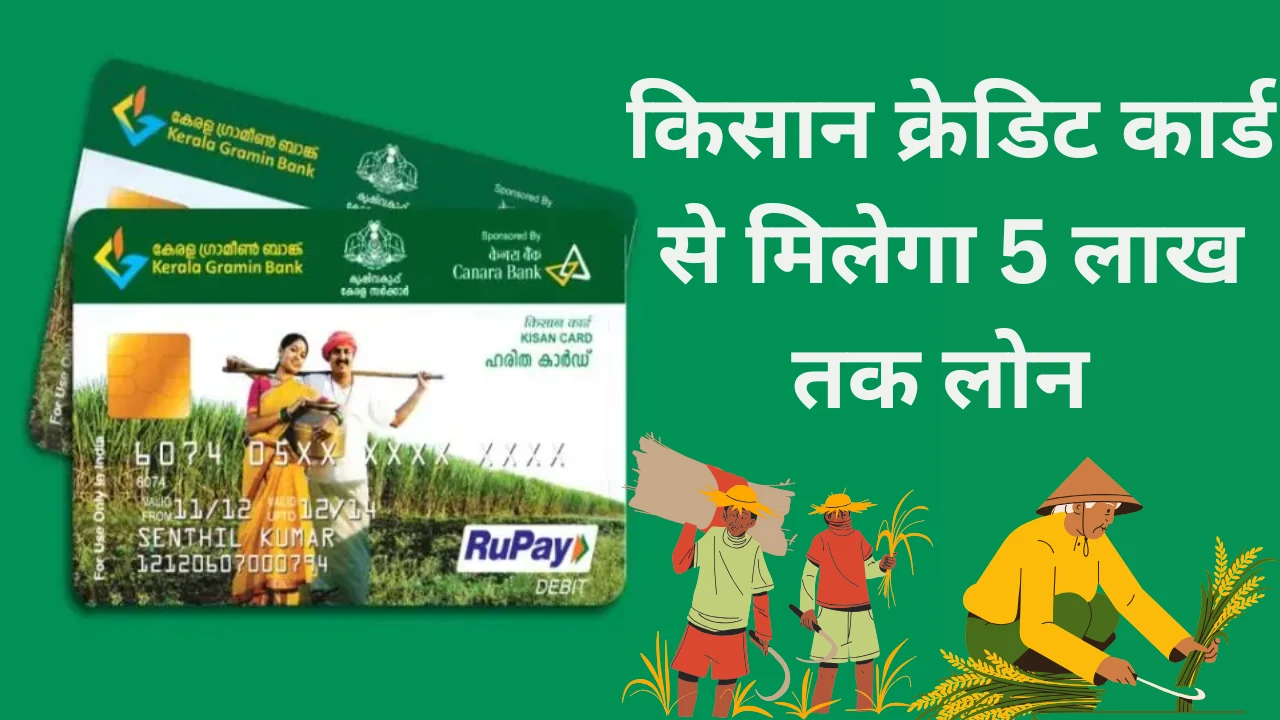 Kisan Credit Card